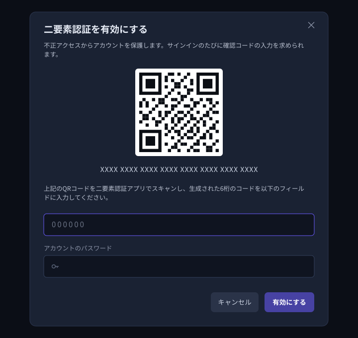 「二要素認証を有効にする」画面。QRコードを認証アプリでスキャンし、6桁コードとパスワードを入力して有効化します(画像のキーはサンプルです)。
