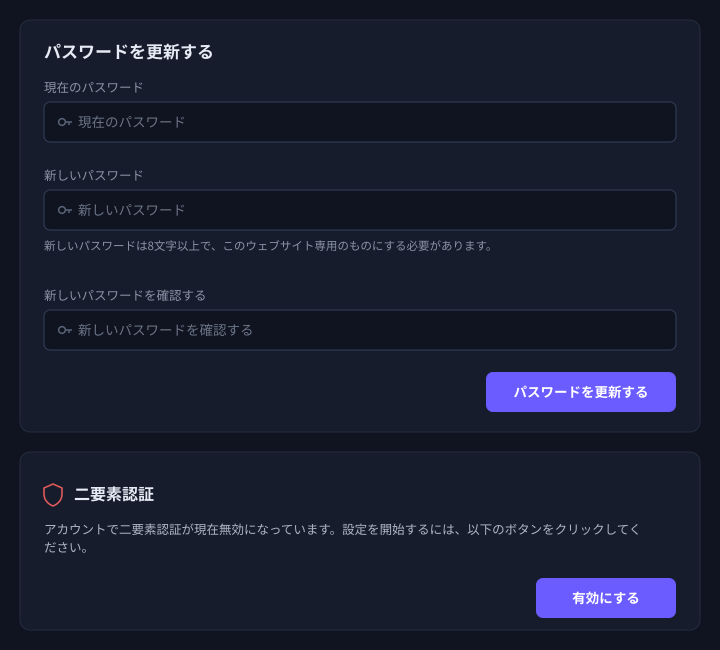 「アカウント」画面の右側。上でパスワードの変更、下で二要素認証の設定を行います。