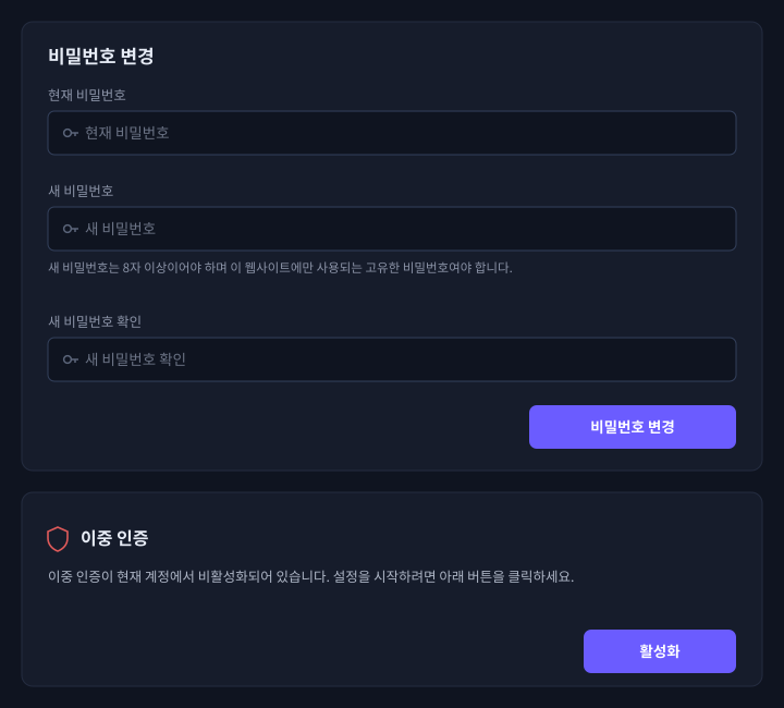 '계정' 화면의 오른쪽 부분. 위에서 비밀번호를 변경하고 아래에서 이중 인증을 설정합니다.
