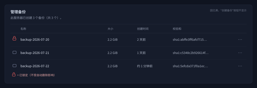 达到上限的状态(示例:3 个中的 3 个)。在此状态下,手动的“创建备份”按钮不会显示。