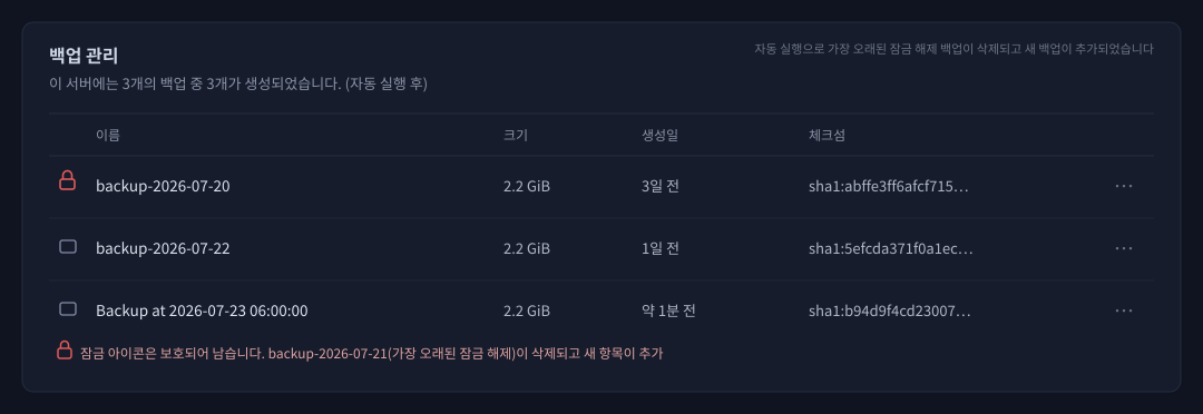 일정 실행 후. 가장 오래된 '잠금 해제된' 백업이 자동으로 삭제되고 새 백업이 추가됩니다(잠긴 항목은 보호되어 유지됩니다).