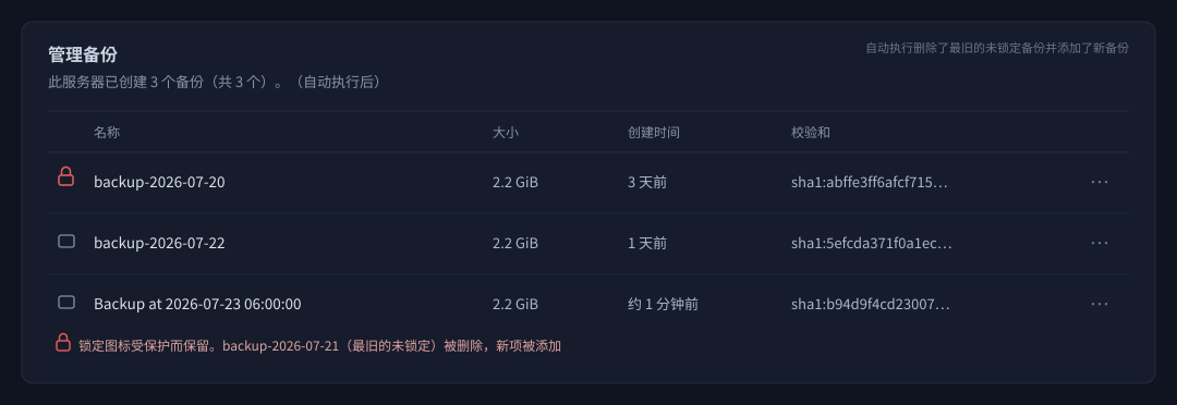 计划执行后。最旧的“未锁定”备份被自动删除,新备份被添加(已锁定的会受保护而保留)。