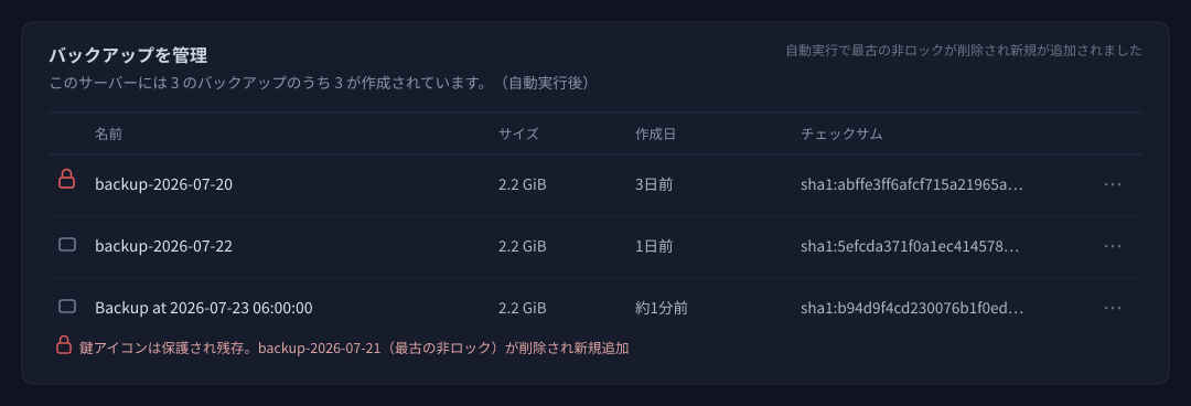 スケジュール実行によるローテーション後