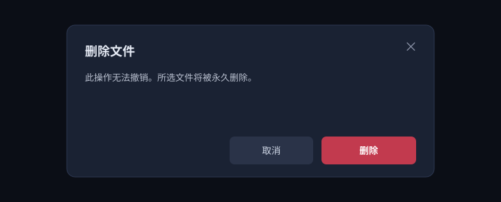 删除确认屏幕。执行后无法撤销,请仔细确认目标后再继续。