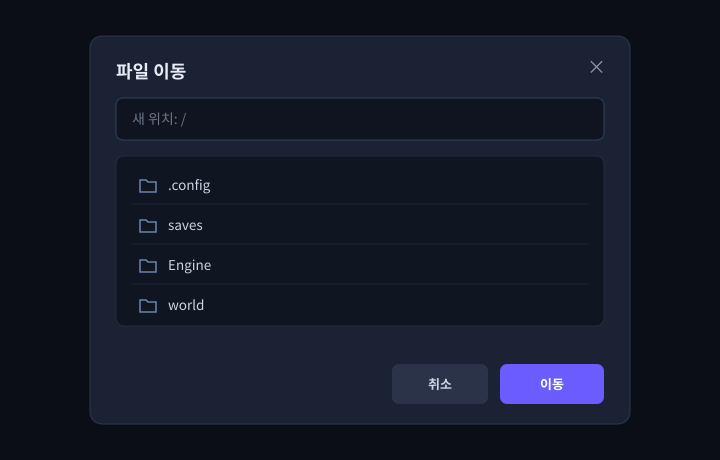 이동 화면입니다. 이동할 '폴더'를 선택합니다(파일명은 변경되지 않음).