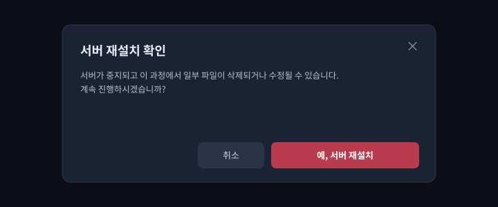 확인 화면. 「계속 진행하시겠습니까?」의 내용을 확인하고, 진행하려는 경우에만 「예, 서버 재설치」를 클릭합니다.