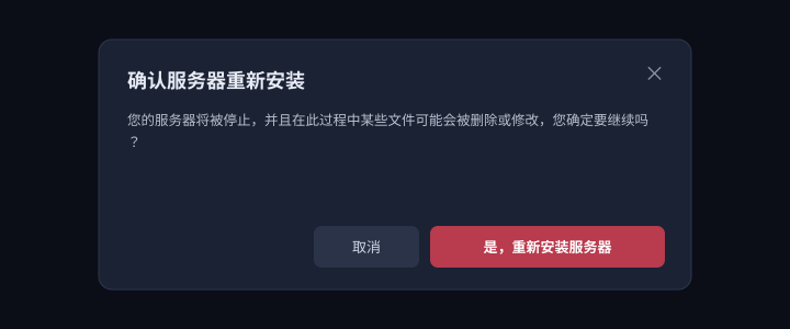 确认屏幕。确认「您确定要继续吗?」的内容,仅在需要时单击「是,重新安装服务器」。