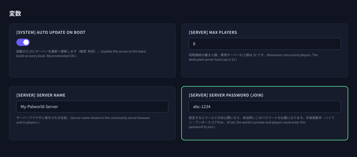スタートアップの「変数」。カードごとに設定値と説明が表示されます(Palworldの例)。