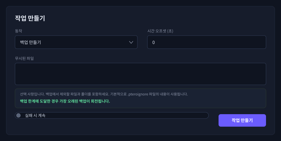 작업의 동작에서 '백업 만들기'를 선택합니다. 회전 동작도 설명 필드에 명시되어 있습니다.