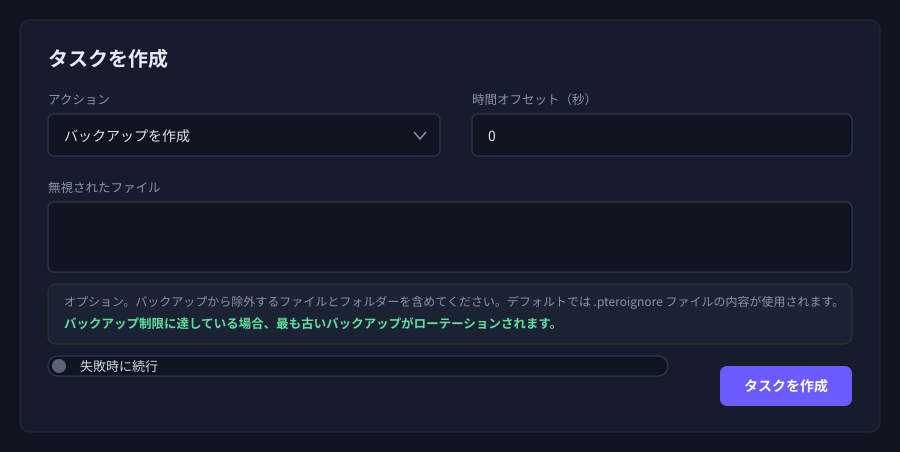 タスク作成画面(バックアップを作成)