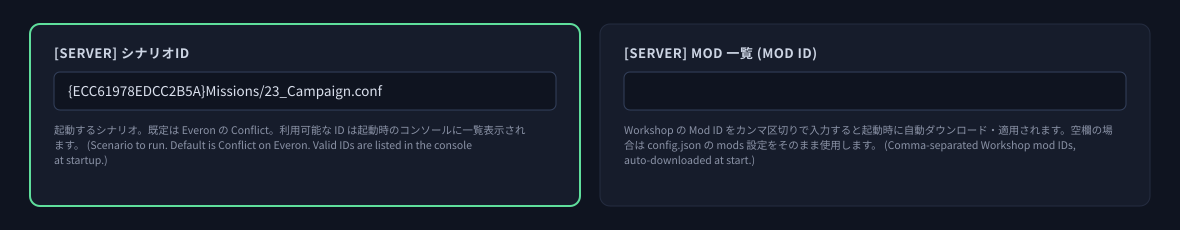シナリオとMODはこの2つの欄で設定します。既定は Everon の Conflict です。