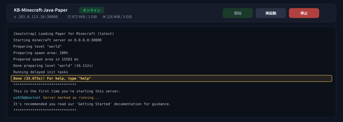 起動完了の目印。Done (…s)! For help, type