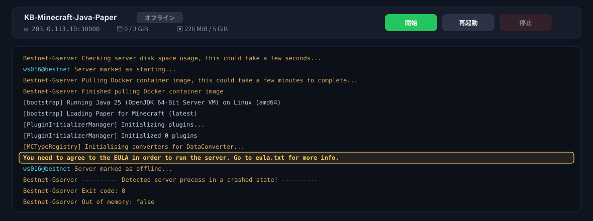 初回起動のコンソール。EULA への同意を求める行が出て、サーバーが停止します。