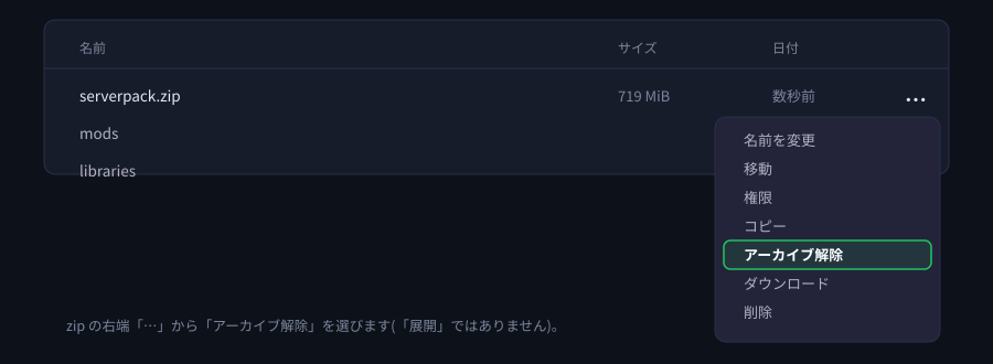 zip의 오른쪽 끝 메뉴. 압축 해제는 「아카이브 해제」입니다.