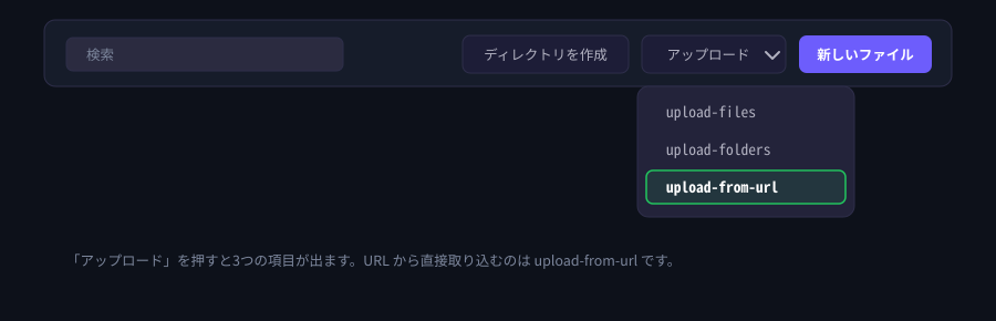파일 화면의 「업로드」를 누르면 upload-files / upload-folders / upload-from-url이 나옵니다.