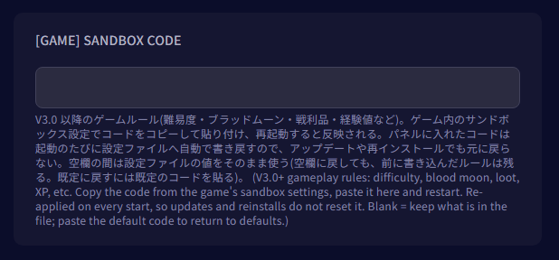 ゲームパネルの Startup タブにある [GAME] Sandbox Code の入力欄