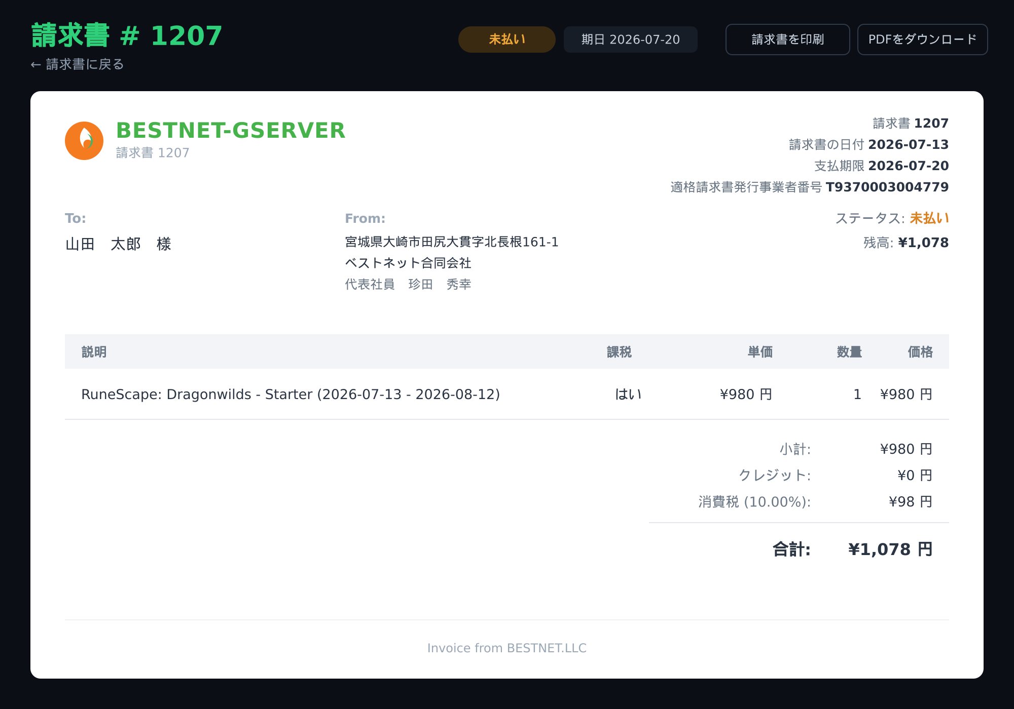未払い請求書の明細画面。請求金額・お支払期日・ご利用明細と「Pay Now(支払う)」ボタンが表示されている