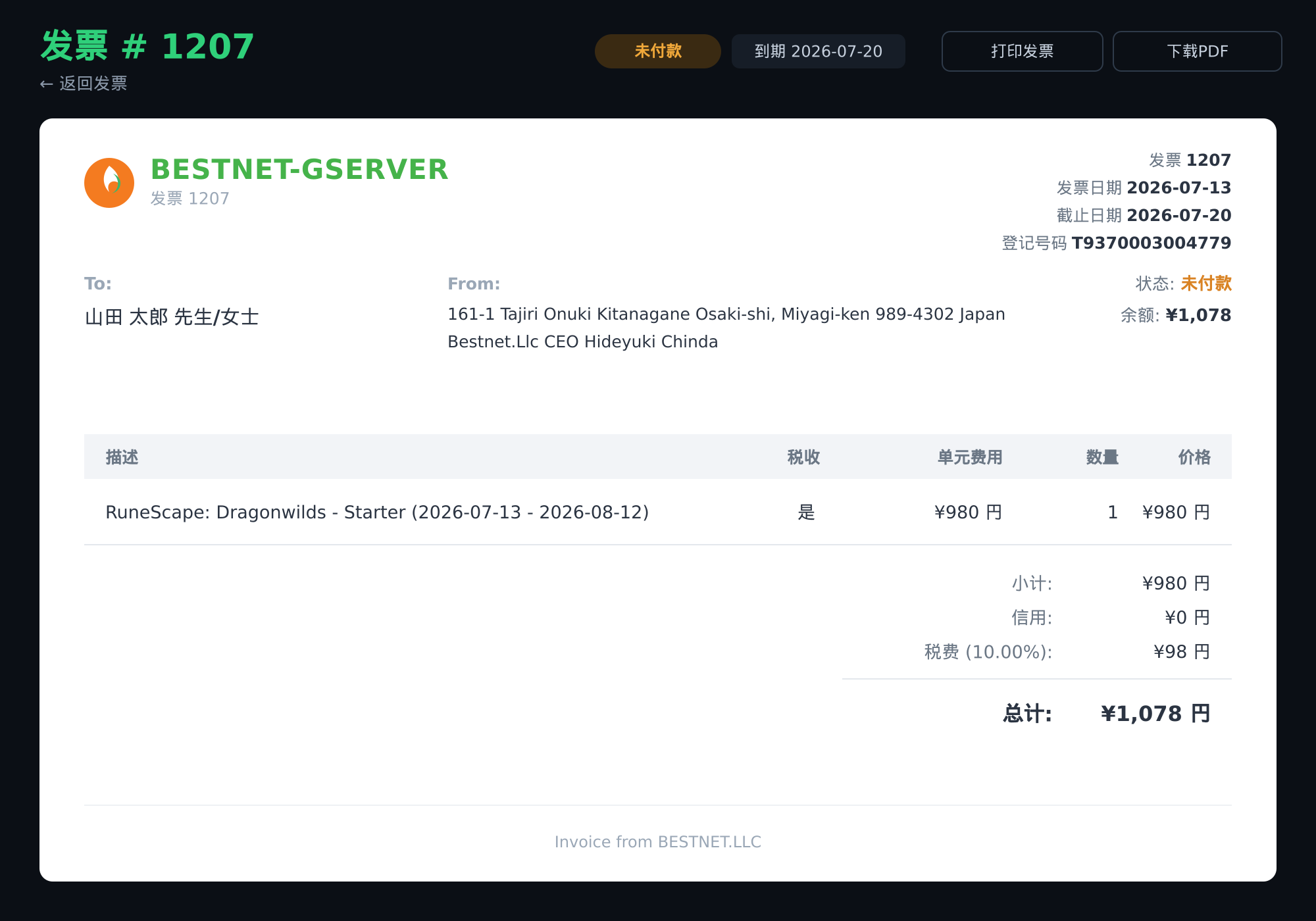 未支付账单画面,显示应付金额·付款期限·使用明细以及 Pay Now 按钮