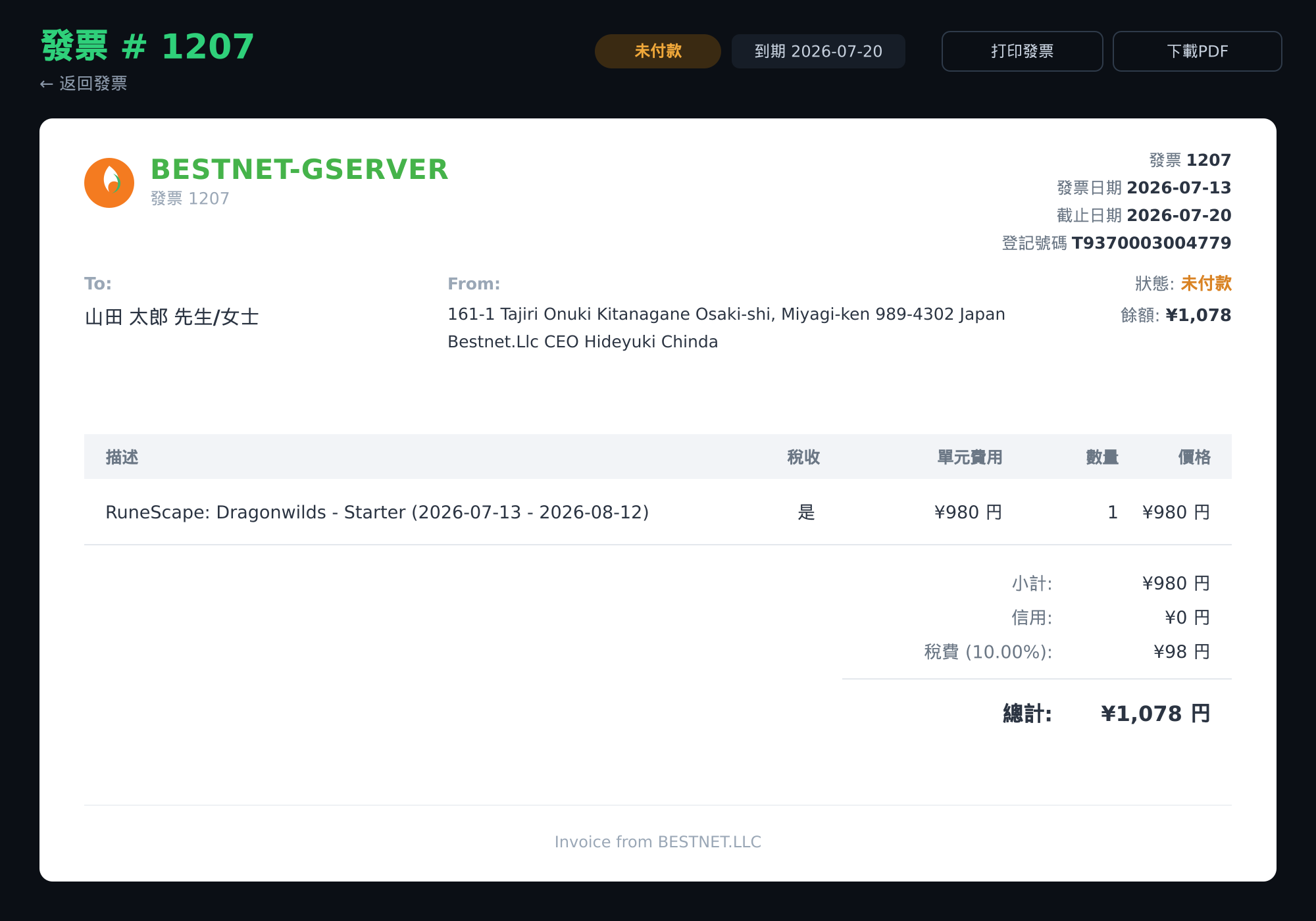 未支付賬單畫面，顯示應付金額·付款期限·使用明細以及 Pay Now 按鈕