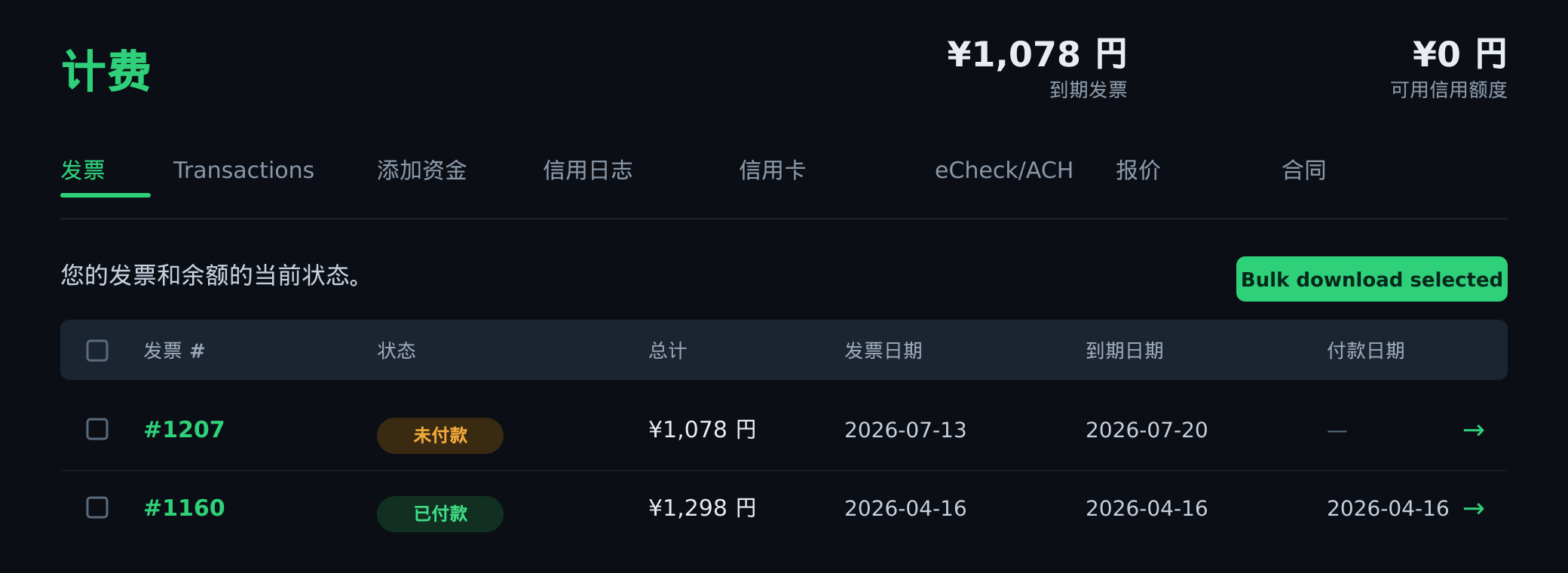 客户门户的账单列表,显示未支付(UNPAID)和已支付(PAID)的账单